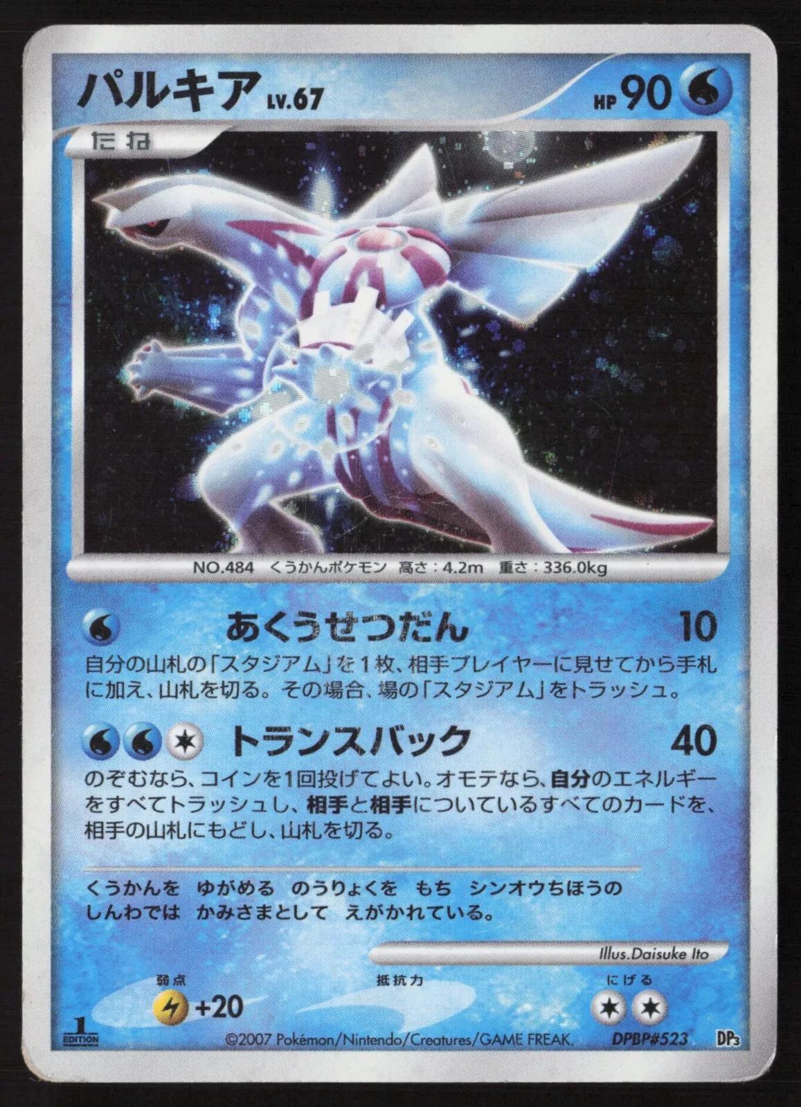 Palkia [1st-Edition]